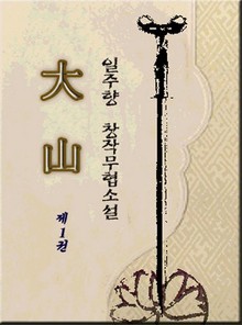 대산