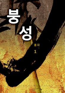 붕성