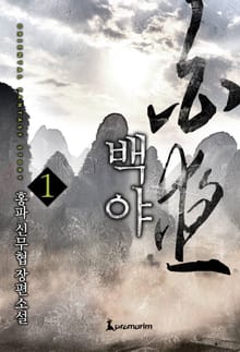 백야