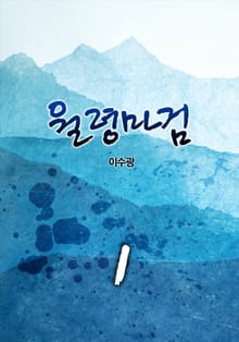 월령마검