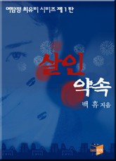 살인약속 표지 이미지