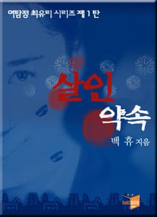 살인약속