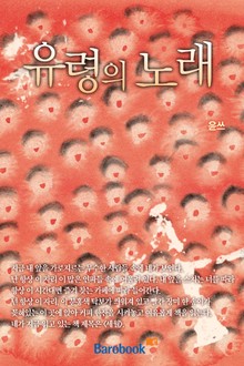 유령의 노래