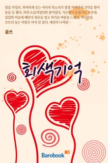 회색기억