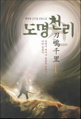 도명천리 표지 이미지