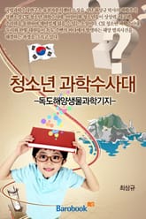 청소년 과학수사대 표지 이미지