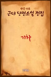 기차 표지 이미지