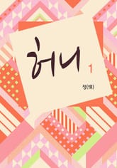 허니 표지 이미지