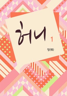 허니