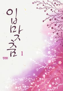 입맞춤