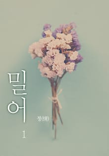 밀어(蜜語)