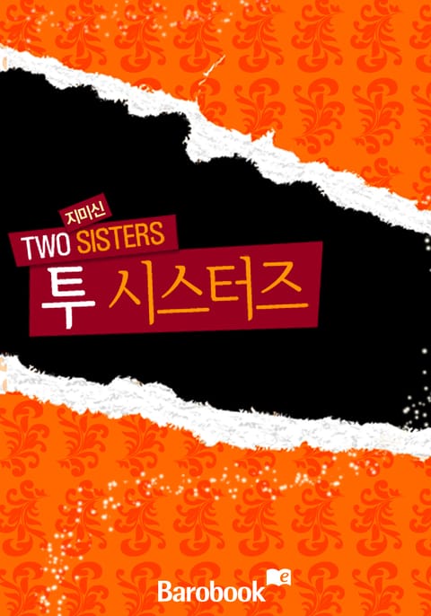 투 시스터즈 (Two Sisters) 표지 이미지