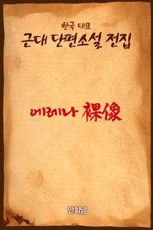 에레나 裸像