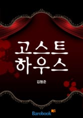 고스트하우스 표지 이미지