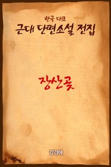 장산곶
