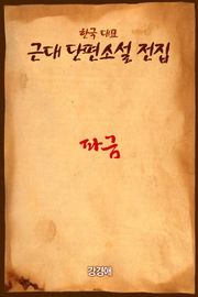 파금