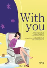 With you 표지 이미지