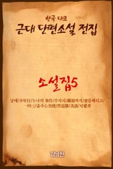 소설집5 남매 표지 이미지