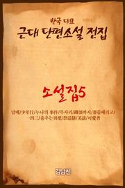 소설집5 남매