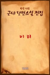 이 리 표지 이미지