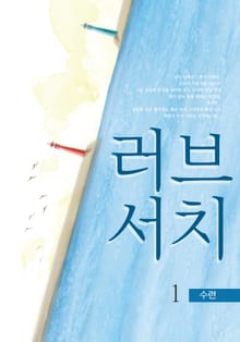 러브 서치