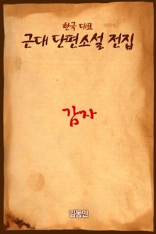 감자