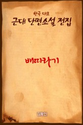 배따라기 표지 이미지