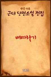 배따라기