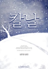 칼날 표지 이미지