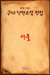 서울 표지 이미지