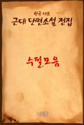 수필모음 표지 이미지