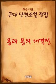 용과 용의 대격전