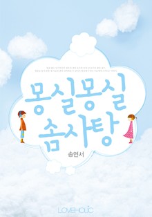 몽실몽실 솜사탕