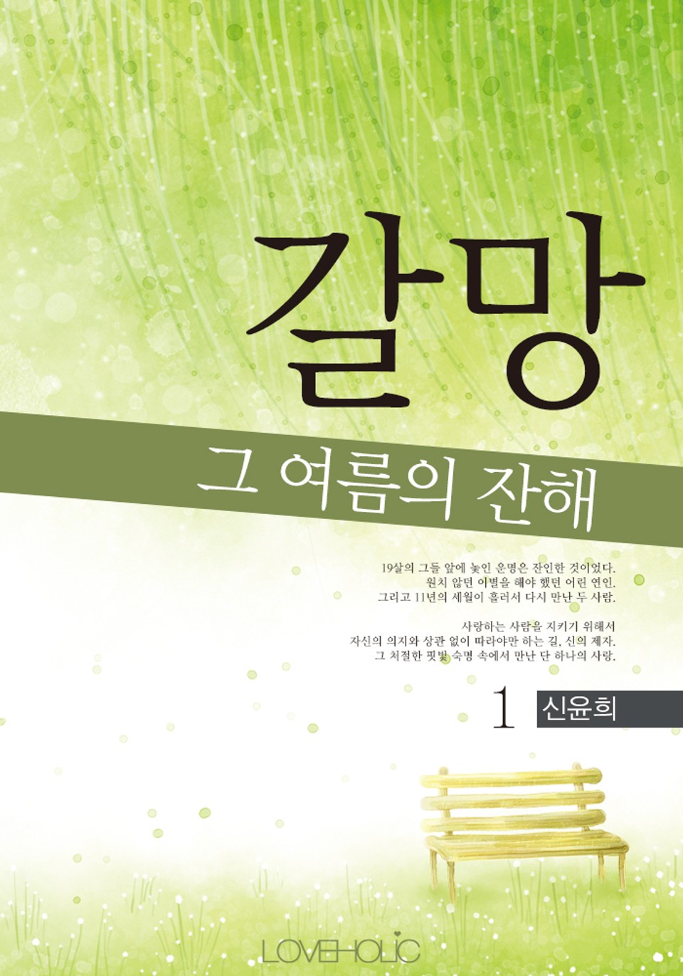 갈망 1