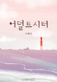 어덜트시터