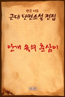 안개 속의 춘삼이
