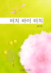 터치 바이 터치 표지 이미지