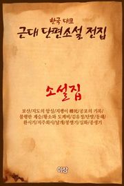 소설집 지주회시