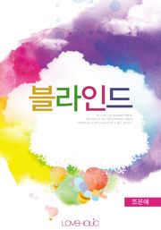 블라인드