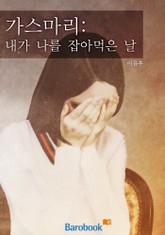가스마리 표지 이미지