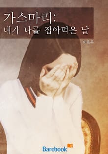 가스마리