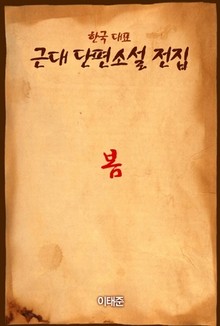 봄