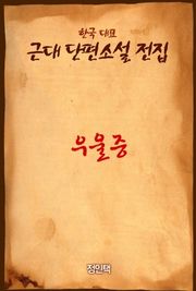 우울증