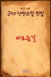비 오는 길
