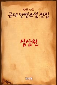 십삼원