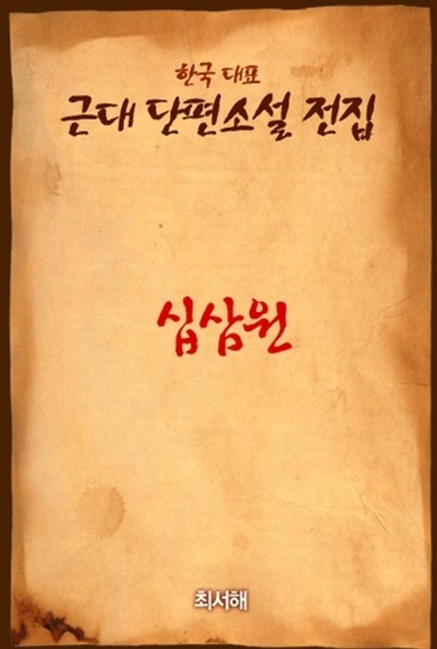 십삼원 표지 이미지