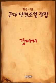 강아지