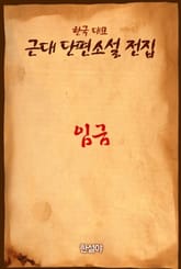 임금 표지 이미지