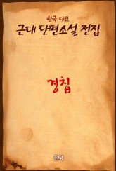 경칩 표지 이미지