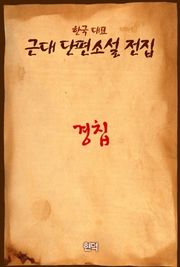 경칩